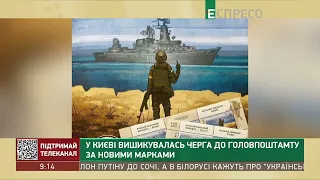 У Києві вишикувалась черга до Головпоштамту за новими марками