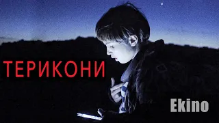 Терикони 💙💛 #український #трейлер 💛💙 Документальний 2023