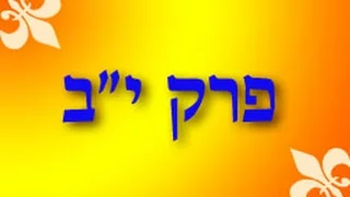 שמואל ב פרק יב משל כבשת הרש ומיתת הילד