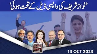 Think Tank | Ayaz Amir | Rasheed Safi | Hasan Askari | Salman Ghani | 13 Oct 2023 | Dunya News