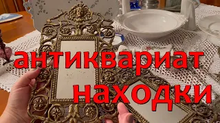 Что нашли на блошином рынке ? Антикварные зеркала ,фарфор ,керамика . Находки с барахолки .