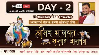 Day 2 || Bhagwat Saptah Parayan || 02-03-2022 || Ramsor, Rajasthan  || Pragnesh Joshi ||