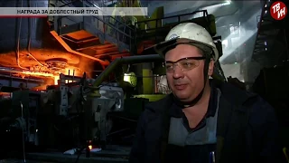 Время местное Эфир: 13-04-2018 - Награда за доблестный труд