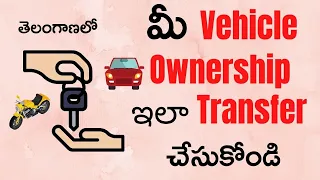 Vehicle ownership transfer Online in Telangana | Vehicle RC Ownership Transfer Online in Telugu