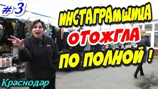 🔥"Рейд у рынка ! 《Финал》 Инстаграмщица устроила фурор на камеру !"🔥