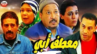 Film My father's coat HD فيلم مغربي معطف أبي