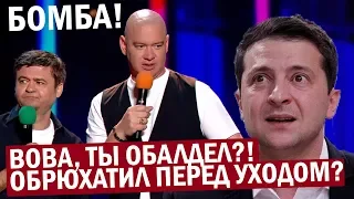 Как Зеленский ЖЁСТКО жарит таможенников - Квартал ЖЖЁТ! Зрители ПАДАЛИ от смеха!