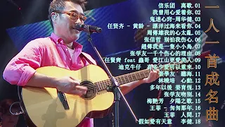 (匯聚金曲)[ 非常好聽 ]100首大全经典老歌,80、90年代情歌合輯 , 劉若英, 任賢齊, 李宗盛, 張震嶽, 张学友, 陳淑樺, 林志炫, 吳宗憲【歌词版 / Pinyin Lyrics】