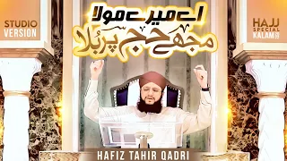 Mujhe Hajj Par Bula || Hafiz Tahir Qadri || Hajj Kalam 2022 || Studio Kalam