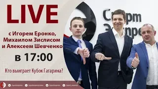 «Два последних матча московского «Динамо» - это позорище!» Онлайн с Еронко, Зислисом и Шевченко