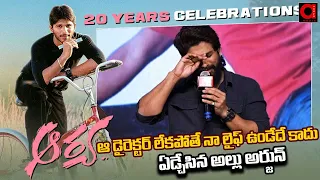 Icon Star Allu Arjun Speech at Arya 20 Years Celebrations | Sukumar | Devi Sri Prasad | Dil Raju