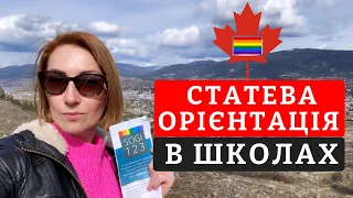 Чому вчать в школах BC, Canada