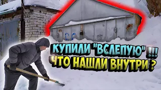 Купили гараж ВСЛЕПУЮ по цене ЛОМА! ЧТО НАШЛИ ВНУТРИ? Гараж Электрика!