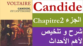 Candide ou l'optimisme chapitre 2  #2_bac et #bac_libre.