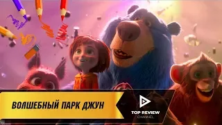 Волшебный парк Джун - Официальный трейлер (2019)