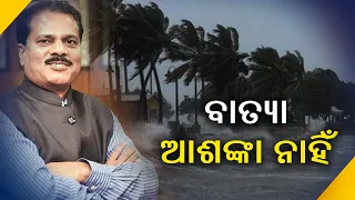 Depression Over Bay Of Bengal Will Not Turn Into Cyclone: IMD DG || Kalinga TV