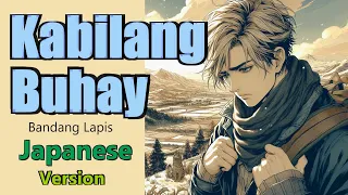 Kabilang Buhay - Bandang Lapis, Japanese Version (Cover by Hachi Joseph Yoshida)