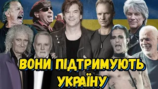 Світові зірки, які підтримують Україну (частина 1)