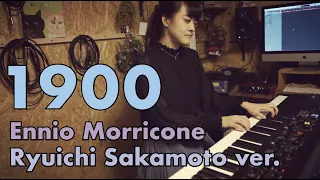1900 / Ennio Morricone (#坂本龍一 Cover ver.)  Covered by #KanakoHara #はらかなこ