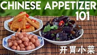 Real Chinese Appetizers (开胃小菜)