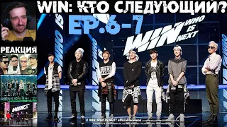 РЕАКЦИЯ на WIN: WHO IS NEXT? (6 - 7 эпизоды) | RUS SUB | WIN: Кто следующий? [2013]