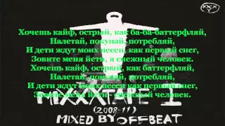 Oxxxymiron - Йети и Дети [Lyrics]