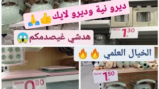 عاجل 📣 هجوووم جديد pepco أحسن وارخص بلاصة عشاق الاواني وديكورات💃💥💥🔥