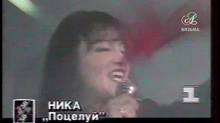 Ника - Поцелуй. Эксклюзив впервые в интернете. Телешоу 50/50, 1993 г.