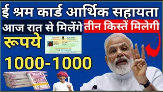 eshram कार्ड के फायदे || ई श्रम कार्ड बनाने वालो को मोदी सरकार दे रही है रू 3000 || shram card fayde