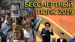 БЕССМЕРТНЫЙ ПОЛК 9 мая 2019 г. Москва. Малахов поприветствовал ИДУЩИХ