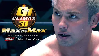 【オープニングVTR】G1 CLIMAX 31 優勝決定戦【新日本プロレス 10.21 日本武道館】