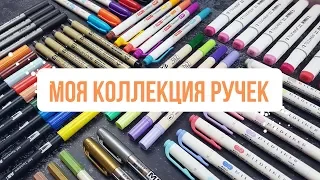 КАНЦЕЛЯРИЯ ДЛЯ ЕЖЕДНЕВНИКА + ГДЕ КУПИТЬ? || РУЧКИ, МАРКЕРЫ и БРАШПЕНЫ ДЛЯ BULLET JOURNAL