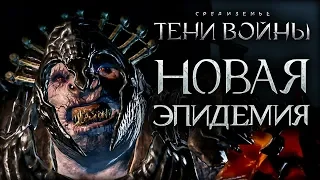 Middle-earth: Shadow of War - Трэш в городе мертвых