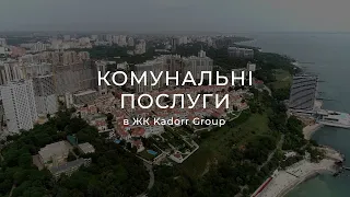Комунальні послуги в ЖК Kadorr Group