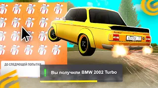 😱Я В ШОКЕ! ОТКРЫЛ ВСЕ ПОДАРКИ! ПОСТАВИЛ STAGE 5 на BMW 2002 TURBO в GRAND MOBILE! НА ГРАНД МОБАЙЛ