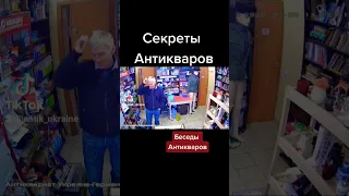 Антикварные секреты.