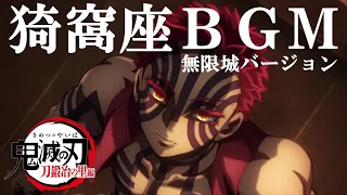 【鬼滅の刃】10分間耐久 猗窩座が無限城に呼ばれた時のBGM【Demon slayer】