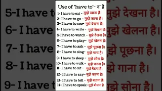 Use of "have to"  Daily Use Short Sentences Improve your English Common Sentences With Hindi Meaning