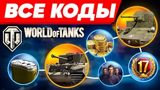 БОНУС коды для World of Tanks eu🎁Инвайт код WOT🎁ПРОМОКОДЫ Ворлд оф Танкс 2024