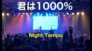 Night Tempo / 君は1000％（カルロストシキ＆オメガトライブ）