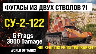 Бой на СУ-2-122 6 frags, 3,8K damage | обзор су-2-122 гайд ПТ САУ СССР | review SU-2-122 guide