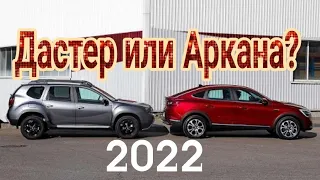 Новый Дастер круче Арканы?Рено Аркана или Дача Дастер?Renault ARKANA&Новый DUSTER купить БМВ бедных