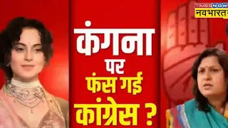 Supriya Shrinate Vs Kangana Ranaut News Live : मोहब्बत की दुकान..नारीशक्ति का अपमान ! Latest Updates