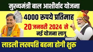 महिला किसान अब बच्चों को 4000 रू.  | 15  जनवरी 2024 Breaking News नई योजना शुरू MP Latest news