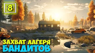 No One Survived #8 - Захват лагеря БАНДИТОВ - Встречаю орду