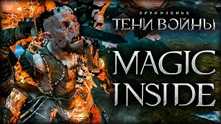 Middle-earth: Shadow of War - Серегост в огне!