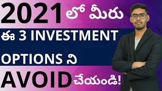 Avoid these 3 Investments Mistakes in 2021 Telugu | Financial Mistakes to Avoid | Ajay Kumar Kola