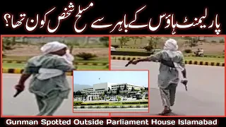 Gunman Spotted Outside Parliament House Islamabad | Parliament house ke Bahar Ye Banda kon hai?