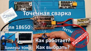 Точечная сварка для 18650: как работает, как выбрать на Алиэкспресс?