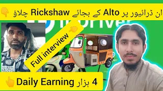 Indriver Rickshaw Earning 2023|How to buy Rickshaw on installment|Financial Freedom